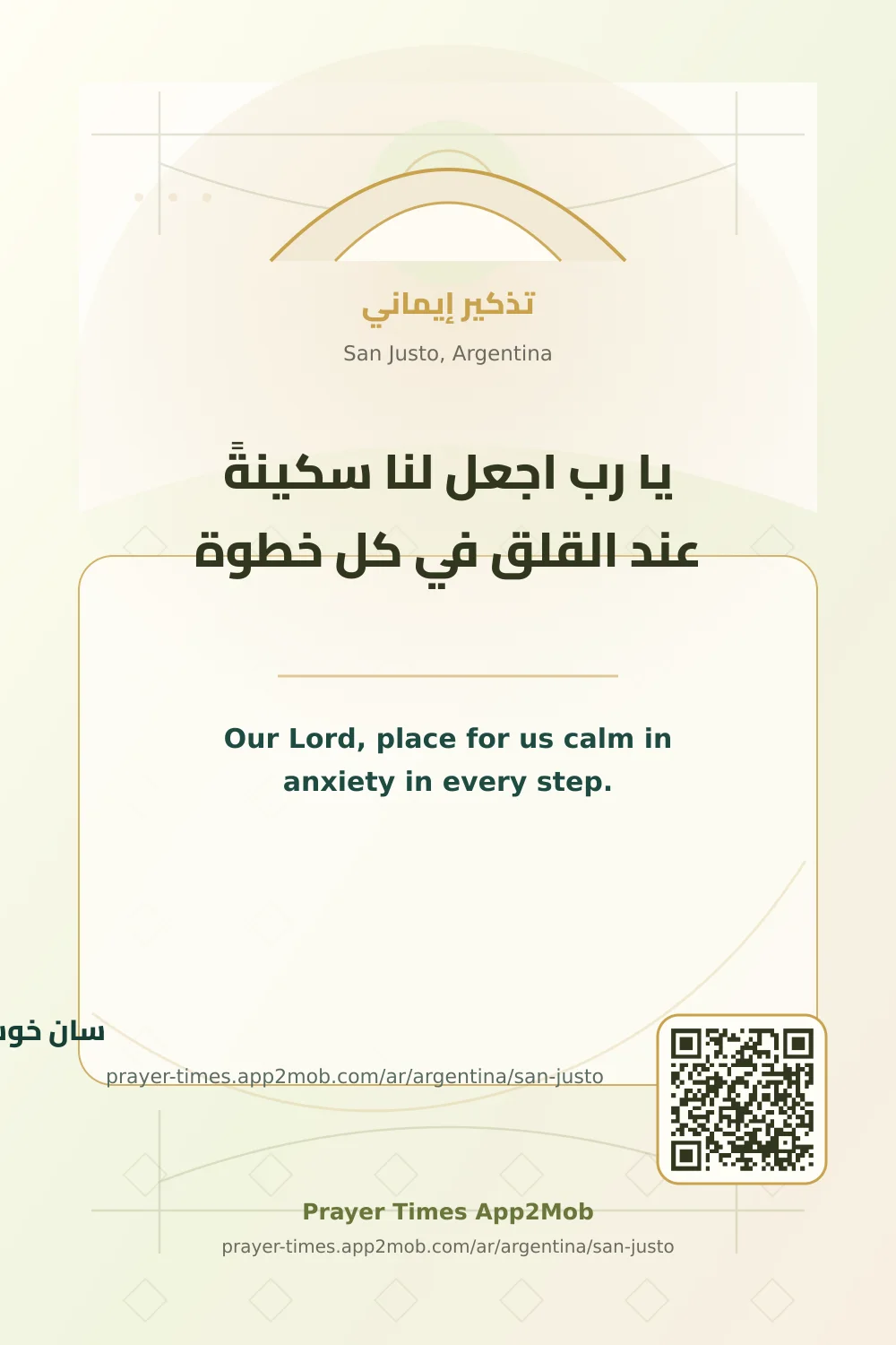 Dua reminder: Our Lord, place for us calm in anxiety in every step. with a prayer times link for San Justo, Argentina.