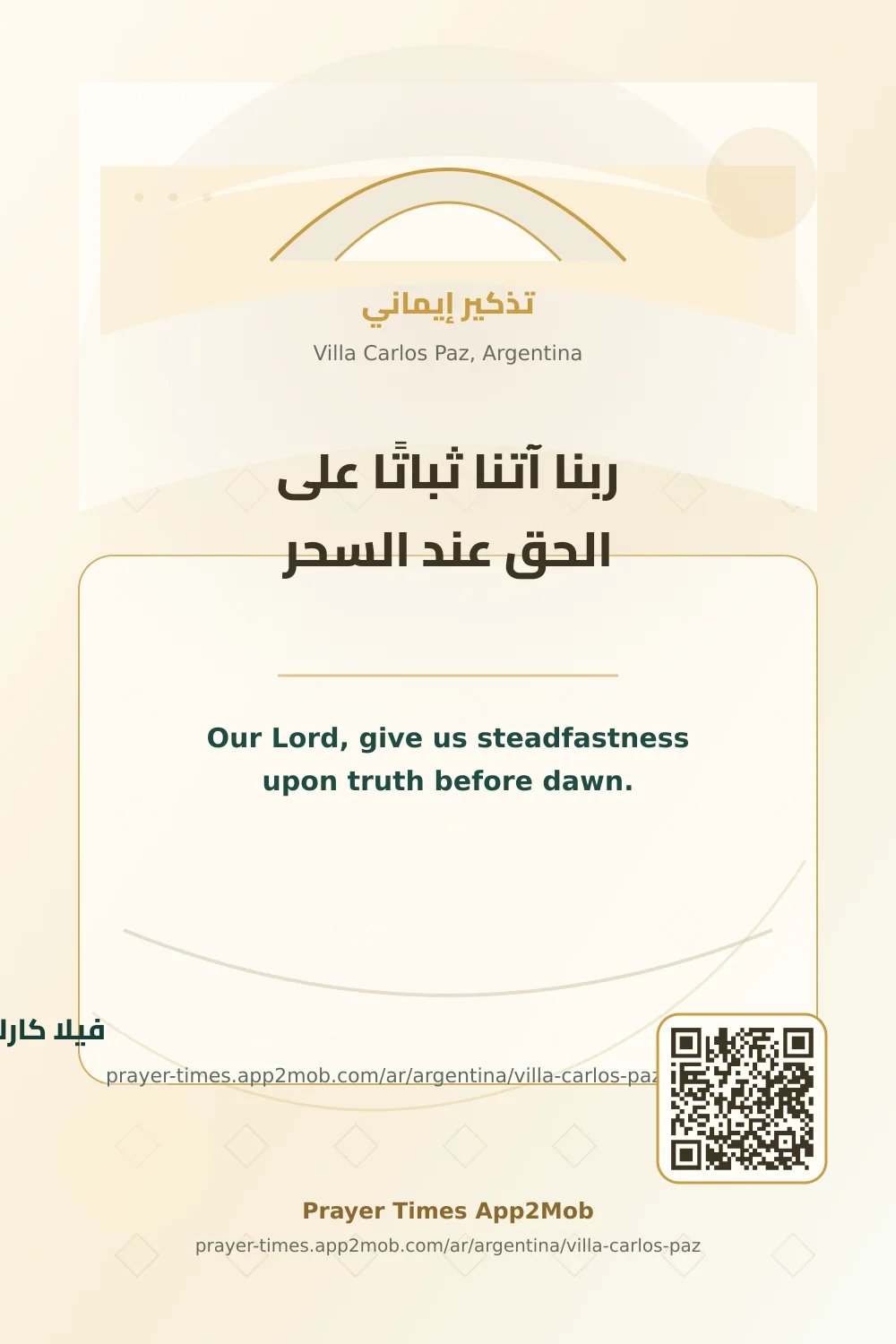 Dua reminder: Our Lord, give us steadfastness upon truth before dawn. with a prayer times link for Villa Carlos Paz, Argentina.