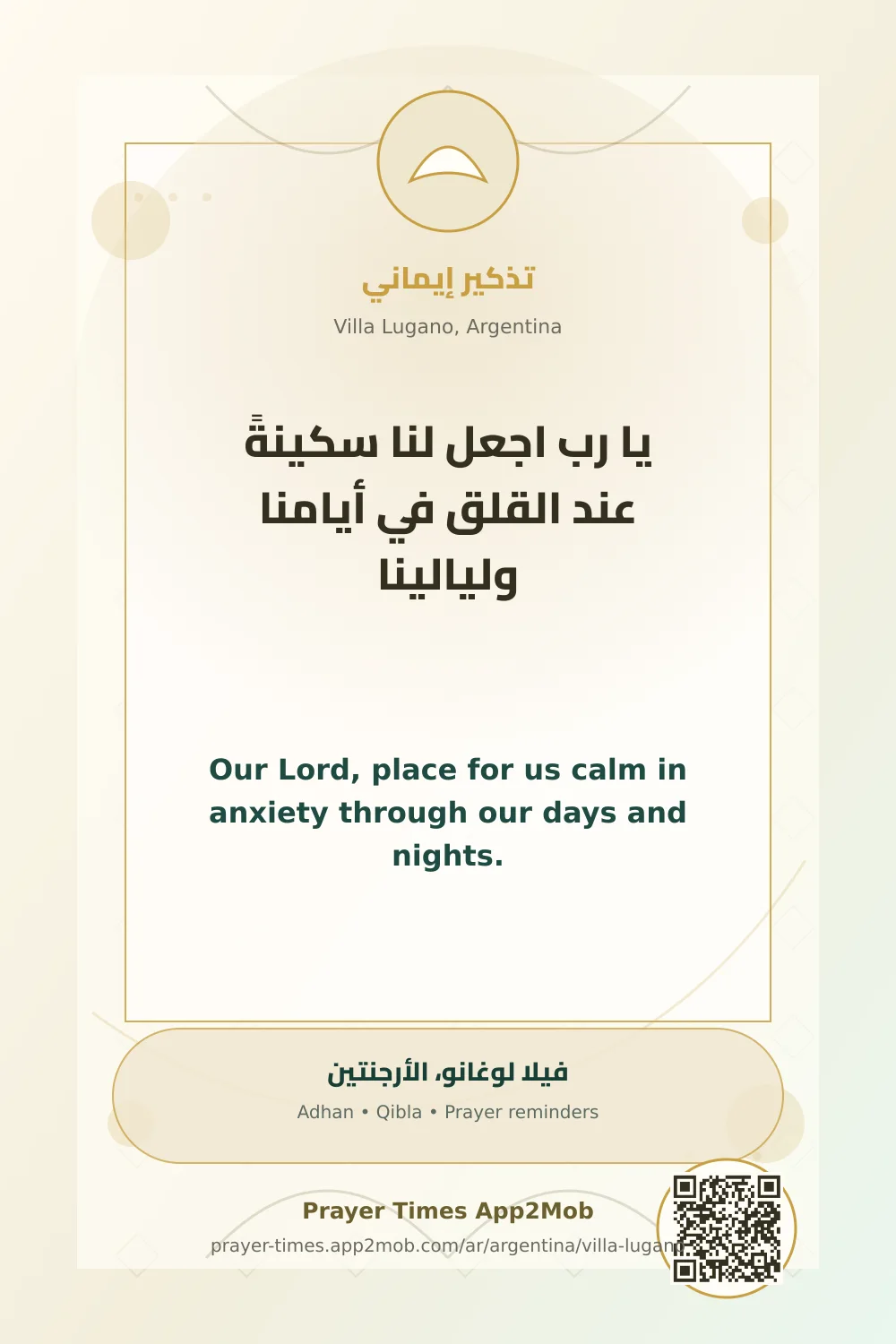 Dua reminder: Our Lord, place for us calm in anxiety through our days and nights. with a prayer times link for Villa Lugano, Argentina.