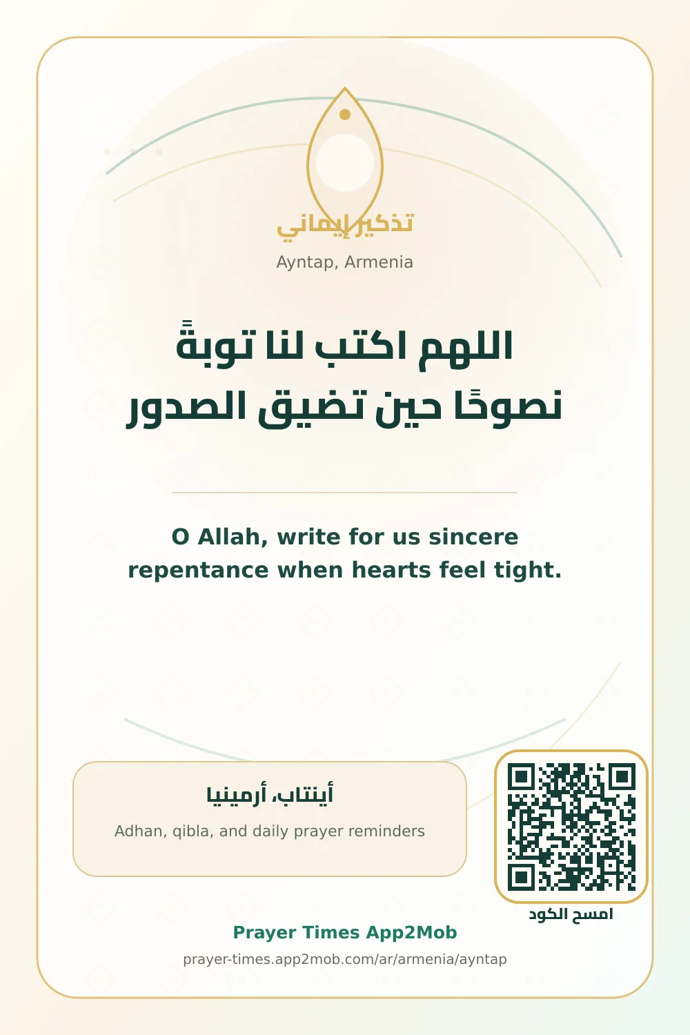 Dua reminder: O Allah, write for us sincere repentance when hearts feel tight. with a prayer times link for Ayntap, Armenia.