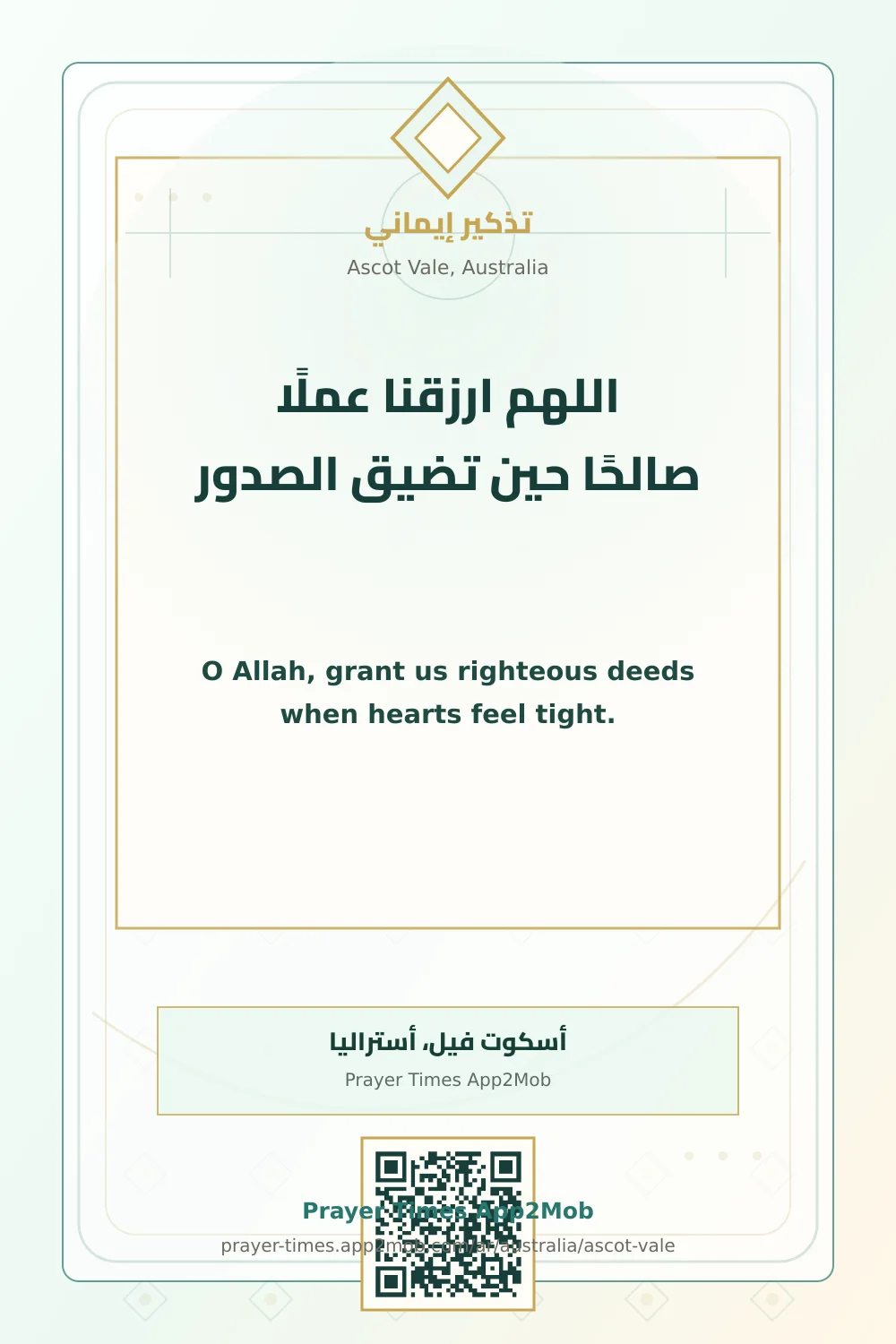 Dua reminder: O Allah, grant us righteous deeds when hearts feel tight. with a prayer times link for Ascot Vale, Australia.