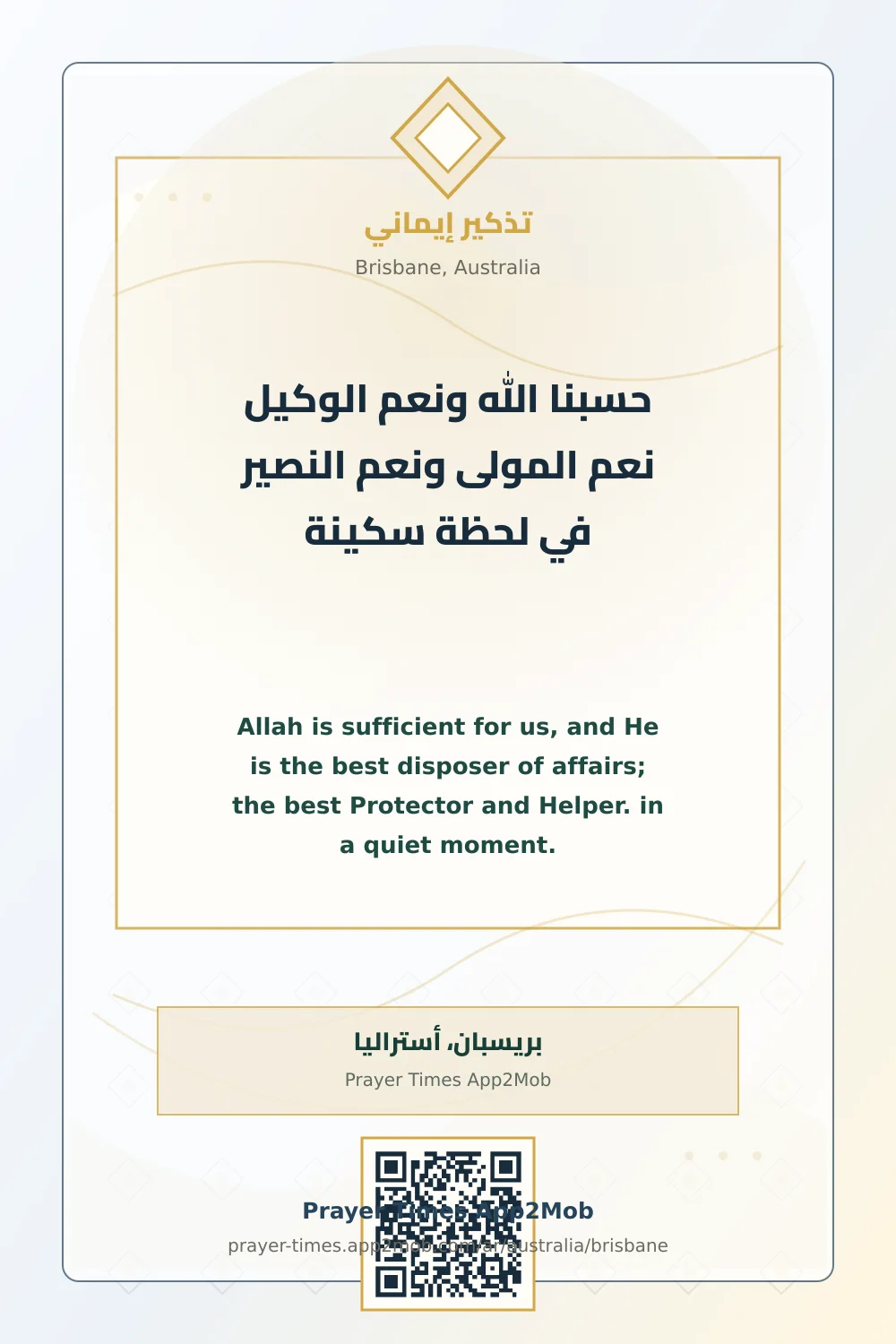 Dhikr reminder: Allah is sufficient for us, and He is the best disposer of affairs; the best Protector and Helper. in a quiet moment. with a prayer times link for Brisbane, Australia.
