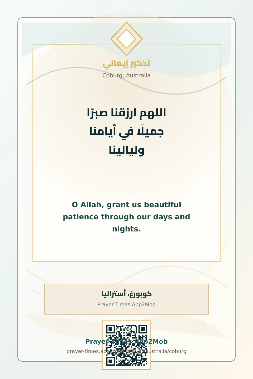 Dua reminder: O Allah, grant us beautiful patience through our days and nights. with a prayer times link for Coburg, Australia.