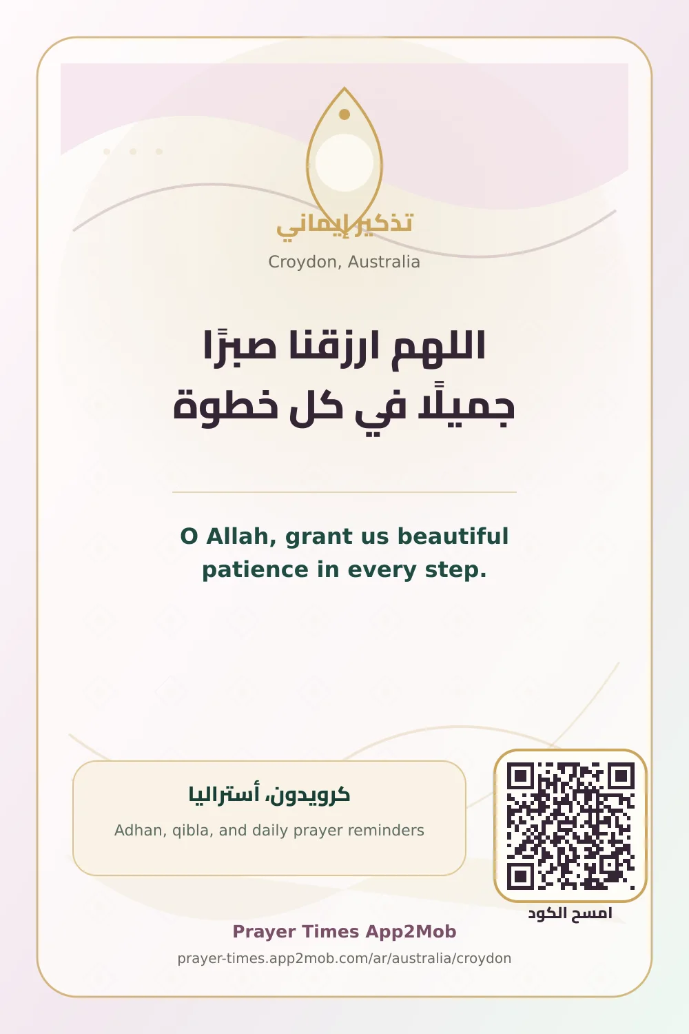 Dua reminder: O Allah, grant us beautiful patience in every step. with a prayer times link for Croydon, Australia.