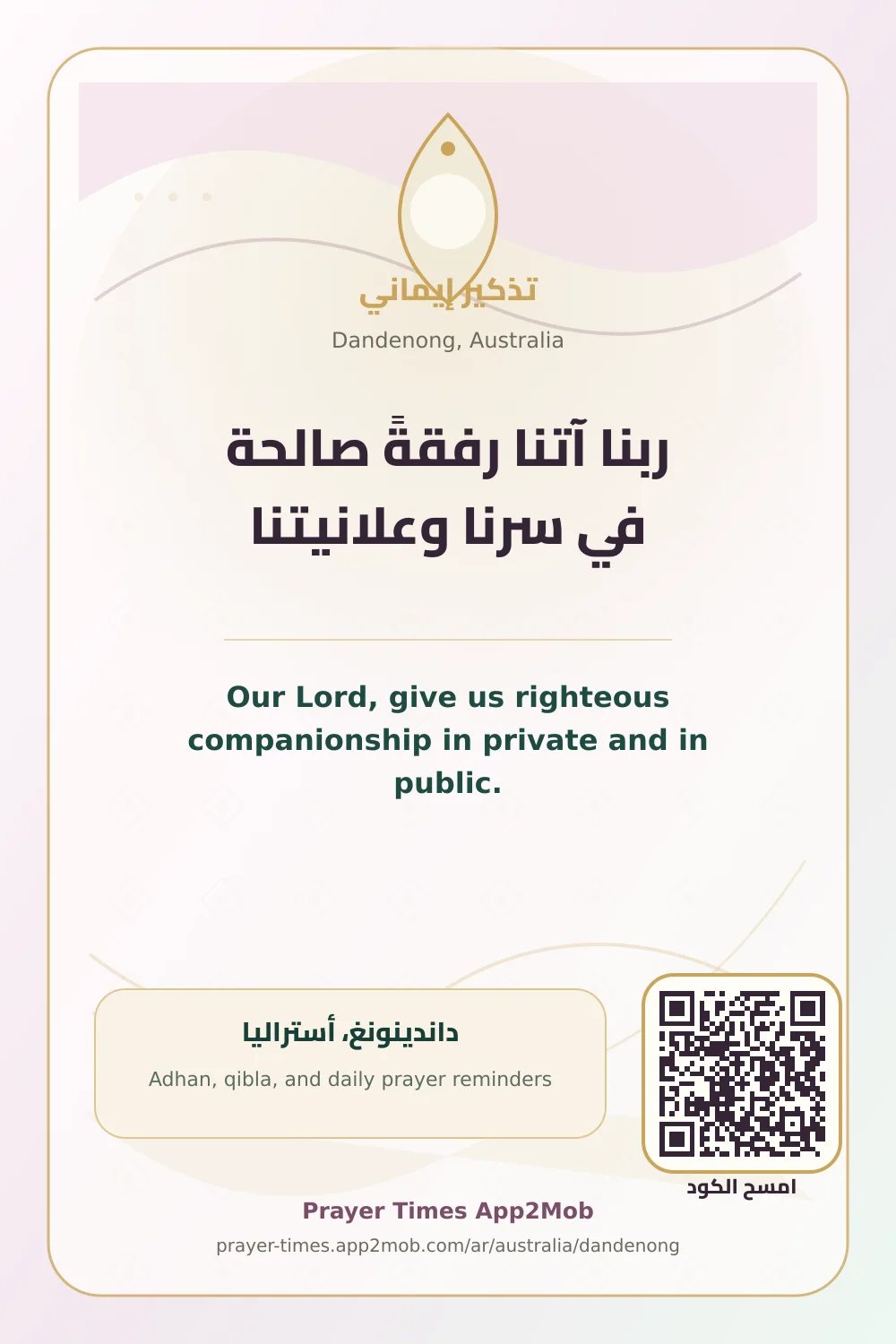 Dua reminder: Our Lord, give us righteous companionship in private and in public. with a prayer times link for Dandenong, Australia.
