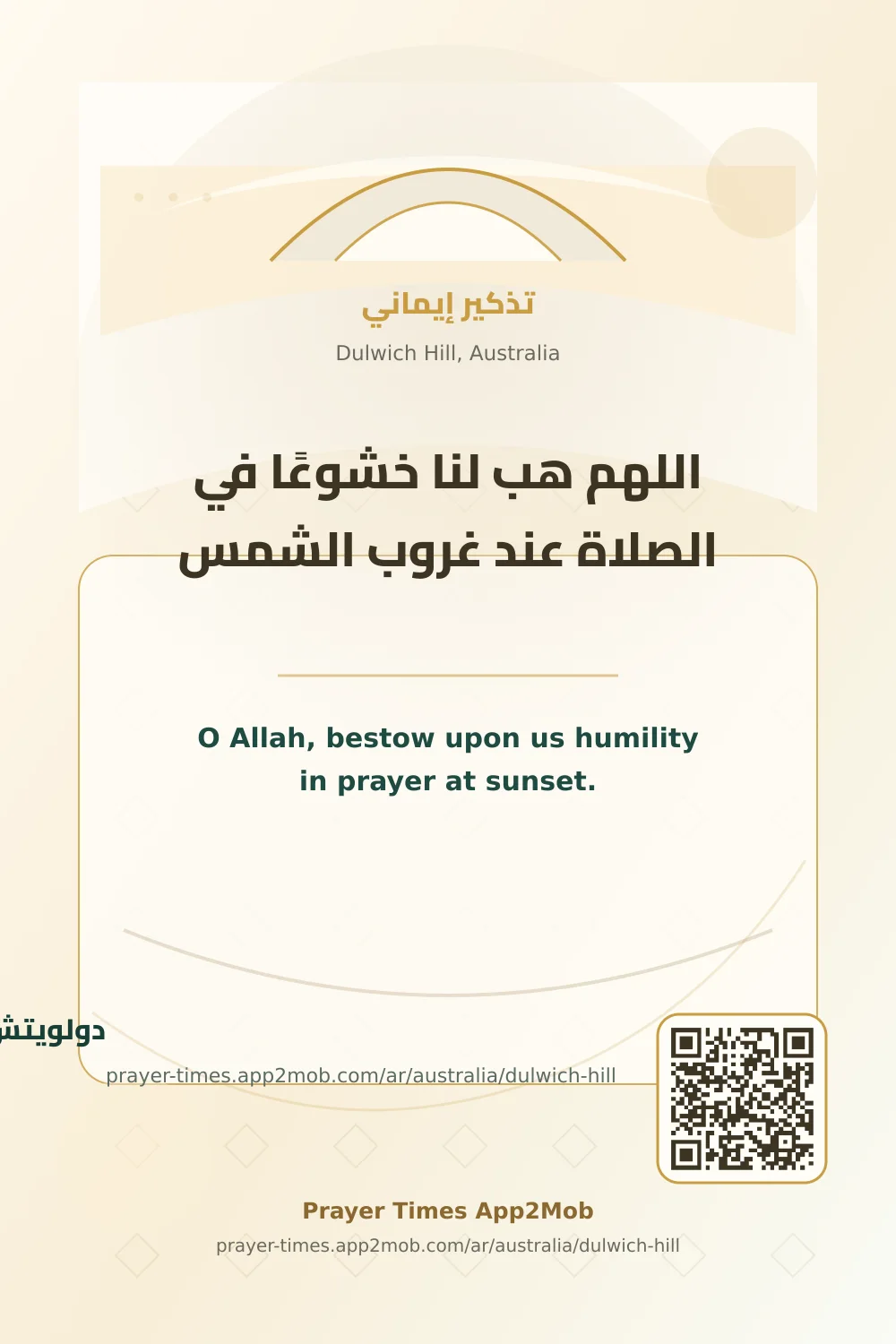 Dua reminder: O Allah, bestow upon us humility in prayer at sunset. with a prayer times link for Dulwich Hill, Australia.