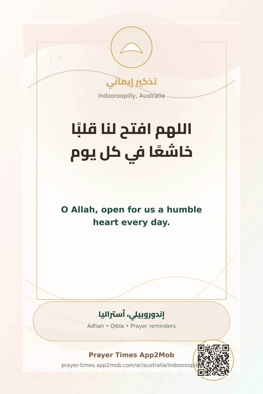 دعاء وذكر: اللهم افتح لنا قلبًا خاشعًا في كل يوم، مع رابط مواقيت الصلاة في إندوروبيلي، أستراليا.