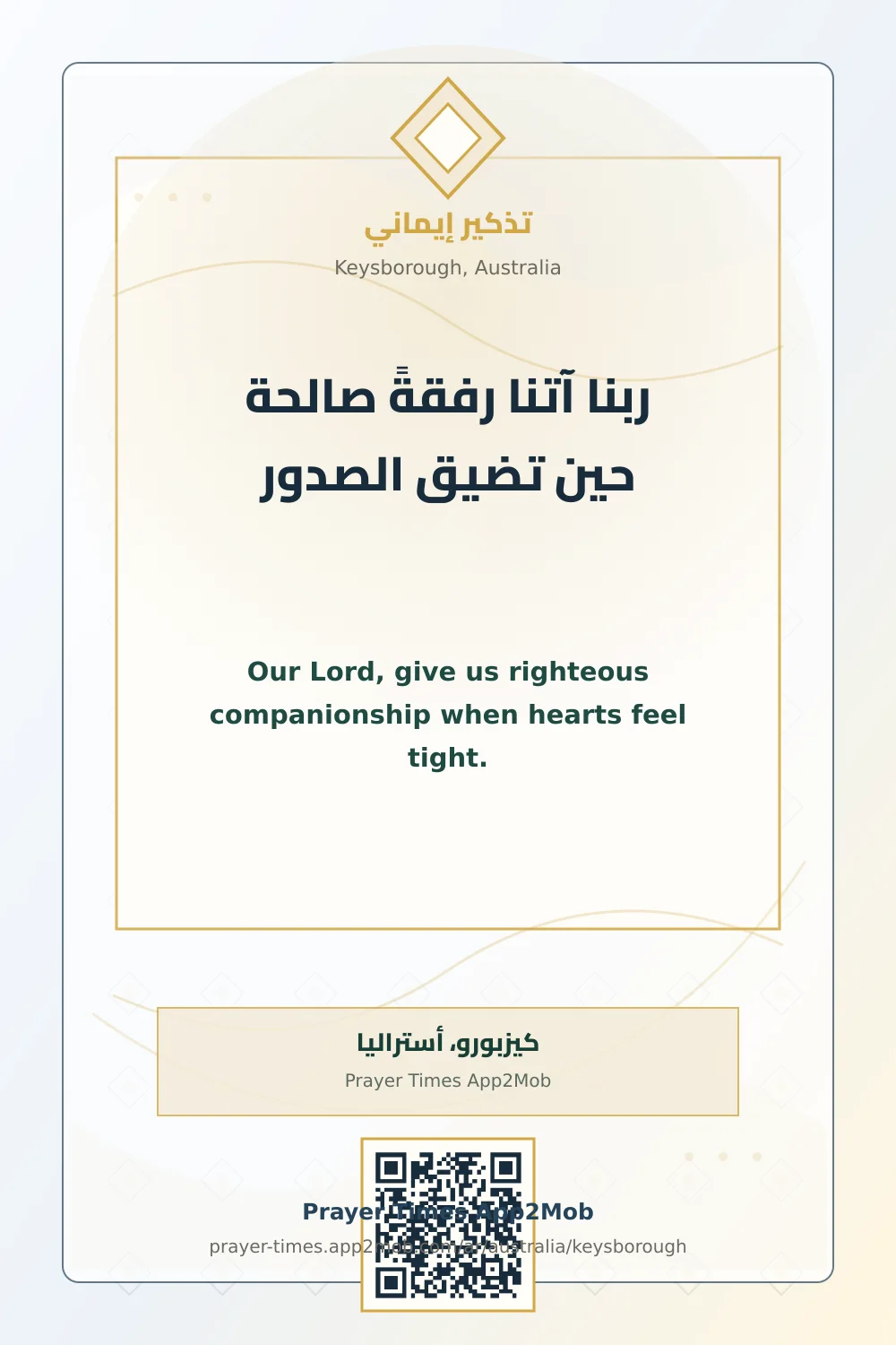 Dua reminder: Our Lord, give us righteous companionship when hearts feel tight. with a prayer times link for Keysborough, Australia.