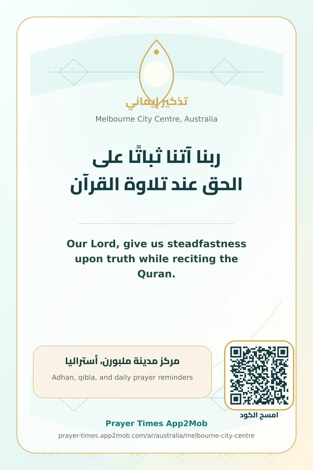 Dua reminder: Our Lord, give us steadfastness upon truth while reciting the Quran. with a prayer times link for Melbourne City Centre, Australia.