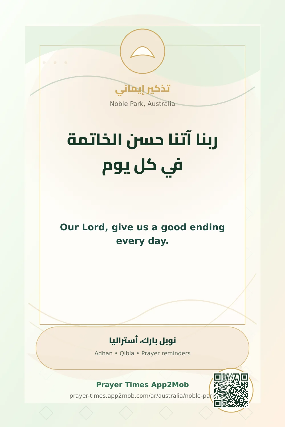 Dua reminder: Our Lord, give us a good ending every day. with a prayer times link for Noble Park, Australia.