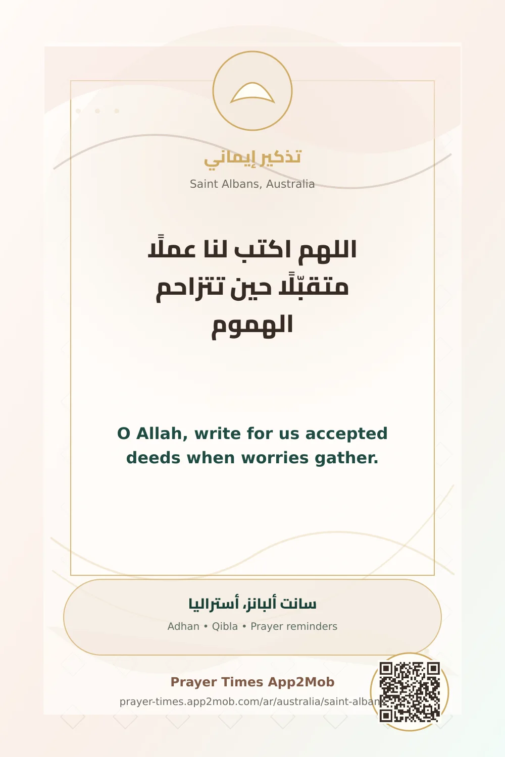 Dua reminder: O Allah, write for us accepted deeds when worries gather. with a prayer times link for Saint Albans, Australia.