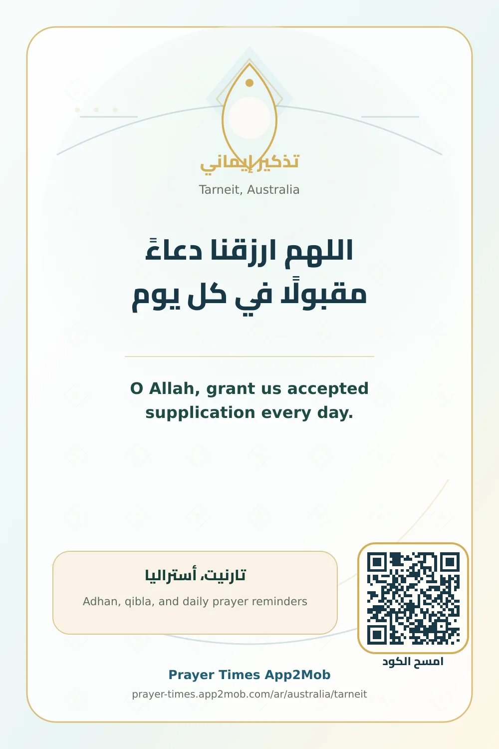 Dua reminder: O Allah, grant us accepted supplication every day. with a prayer times link for Tarneit, Australia.
