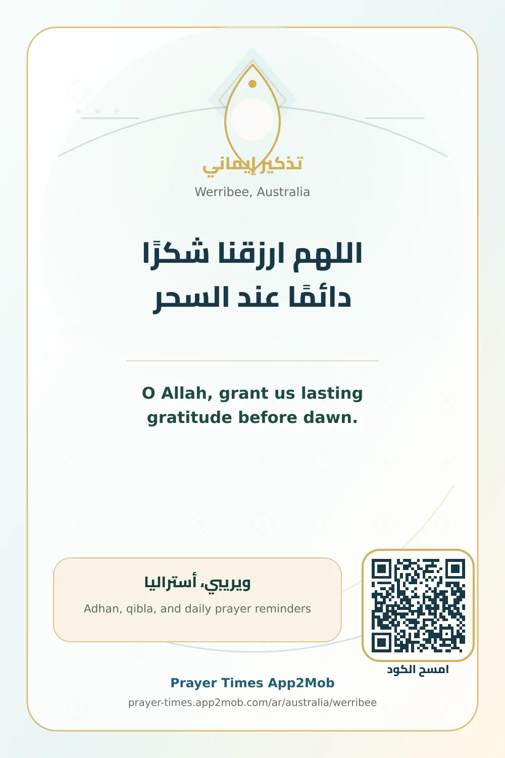Dua reminder: O Allah, grant us lasting gratitude before dawn. with a prayer times link for Werribee, Australia.