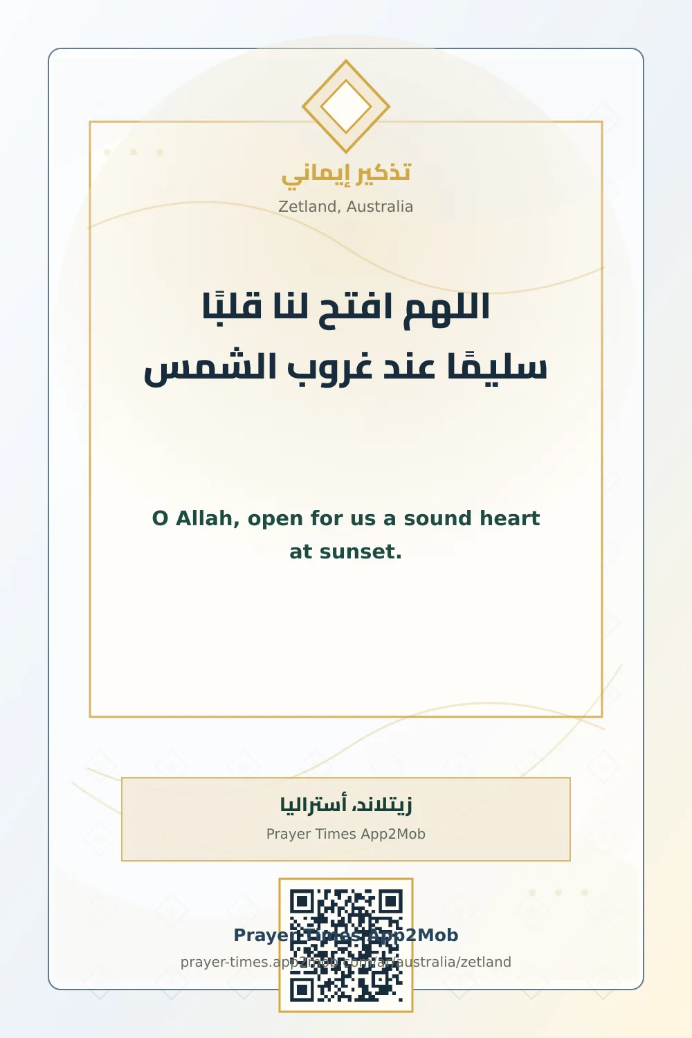 Dua reminder: O Allah, open for us a sound heart at sunset. with a prayer times link for Zetland, Australia.