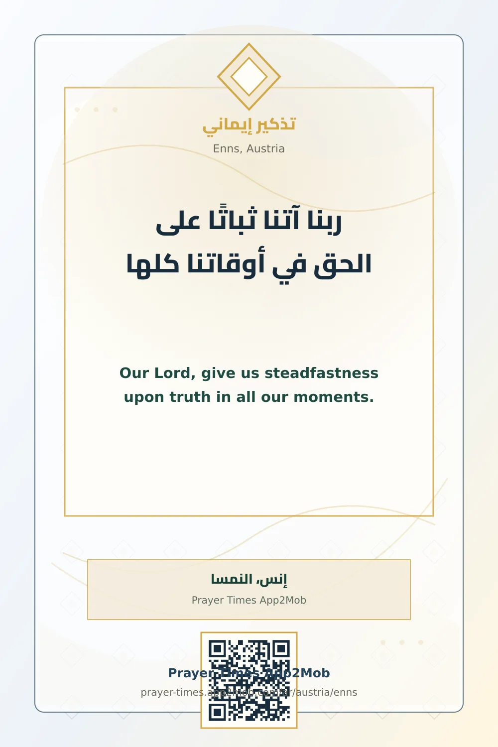 Dua reminder: Our Lord, give us steadfastness upon truth in all our moments. with a prayer times link for Enns, Austria.