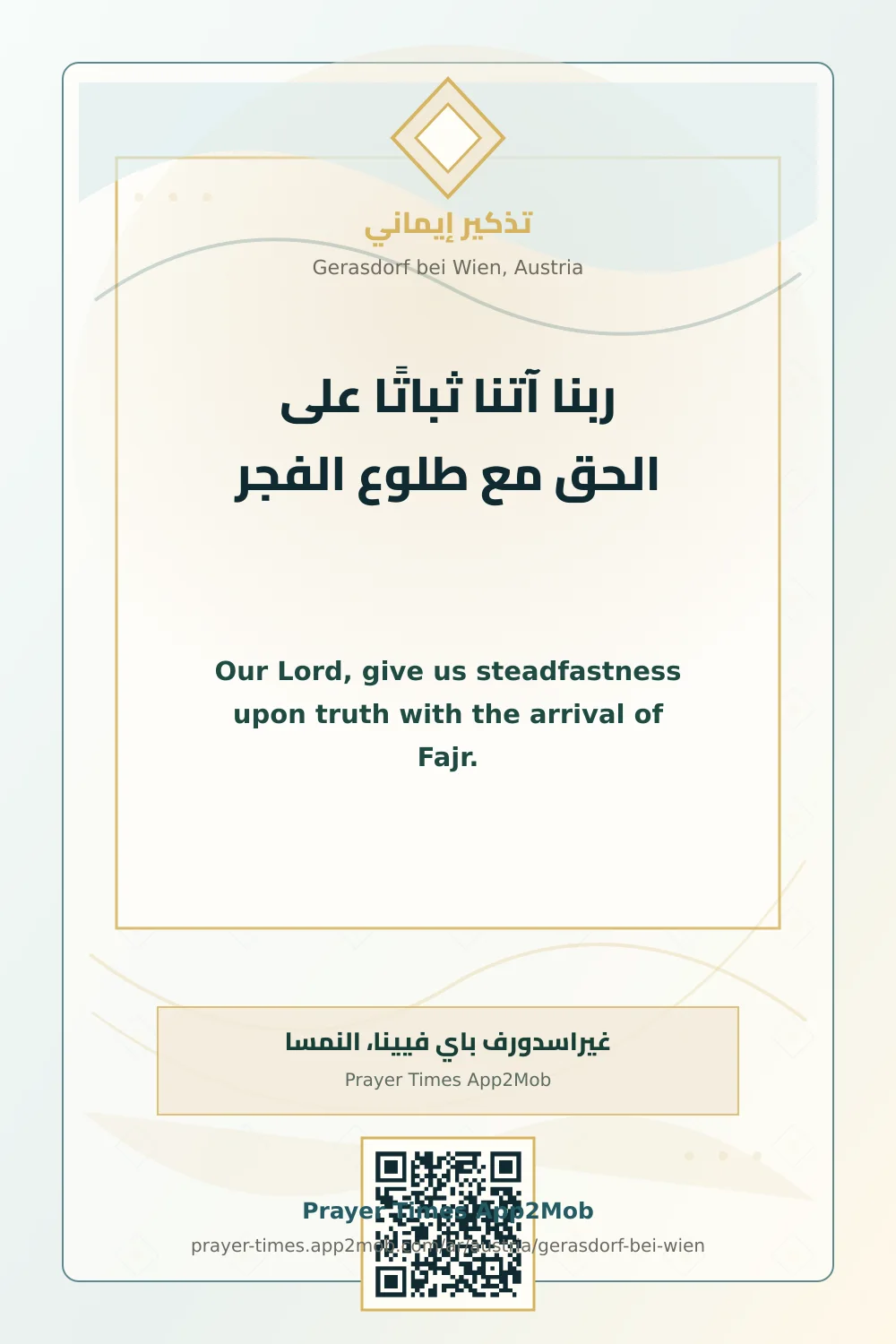 Dua reminder: Our Lord, give us steadfastness upon truth with the arrival of Fajr. with a prayer times link for Gerasdorf bei Wien, Austria.