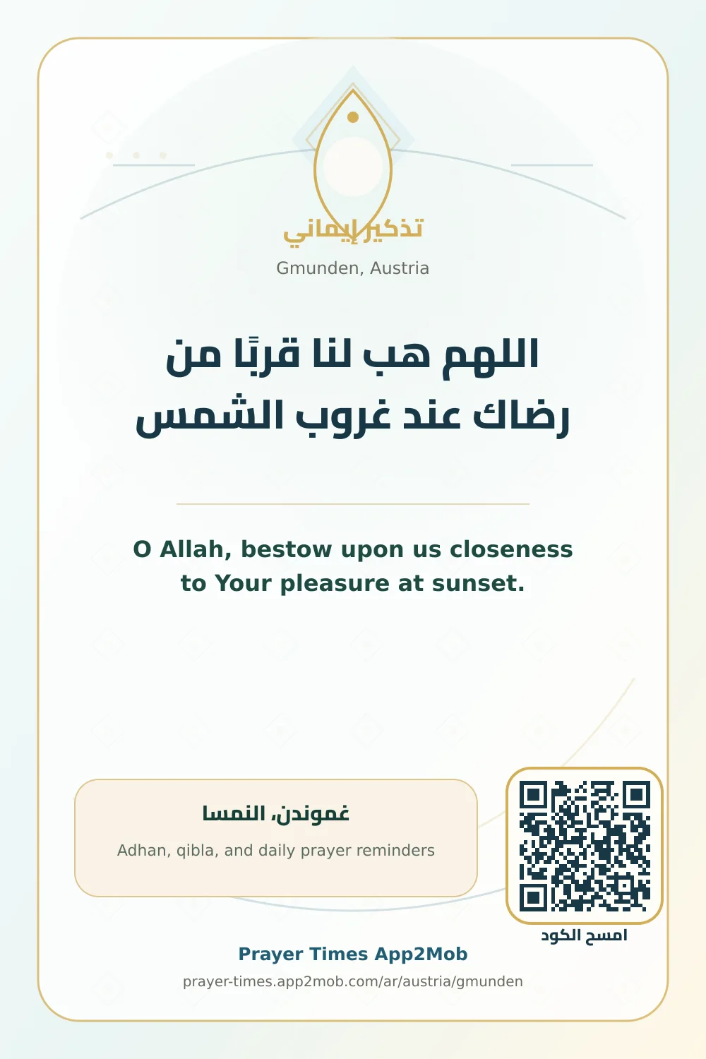 Dua reminder: O Allah, bestow upon us closeness to Your pleasure at sunset. with a prayer times link for Gmunden, Austria.