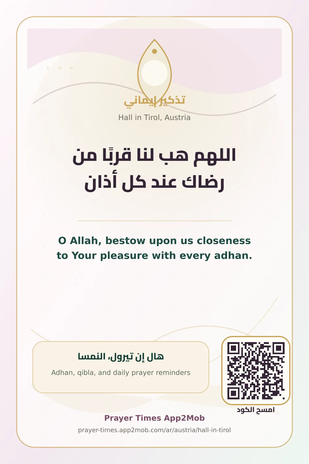 Dua reminder: O Allah, bestow upon us closeness to Your pleasure with every adhan. with a prayer times link for Hall in Tirol, Austria.