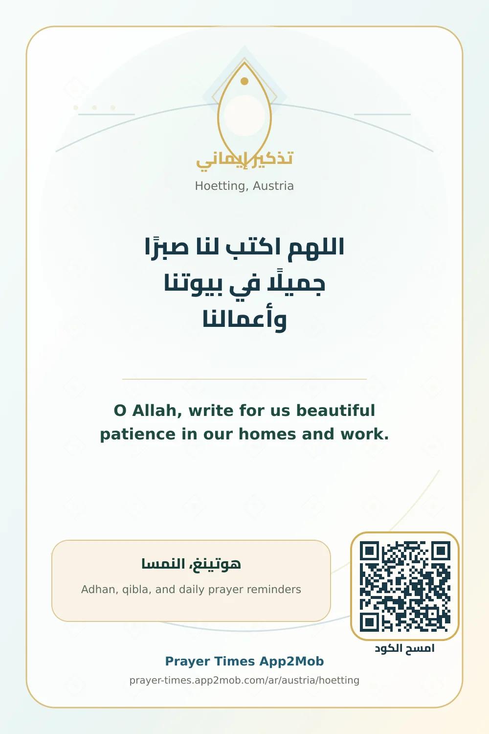 Dua reminder: O Allah, write for us beautiful patience in our homes and work. with a prayer times link for Hoetting, Austria.