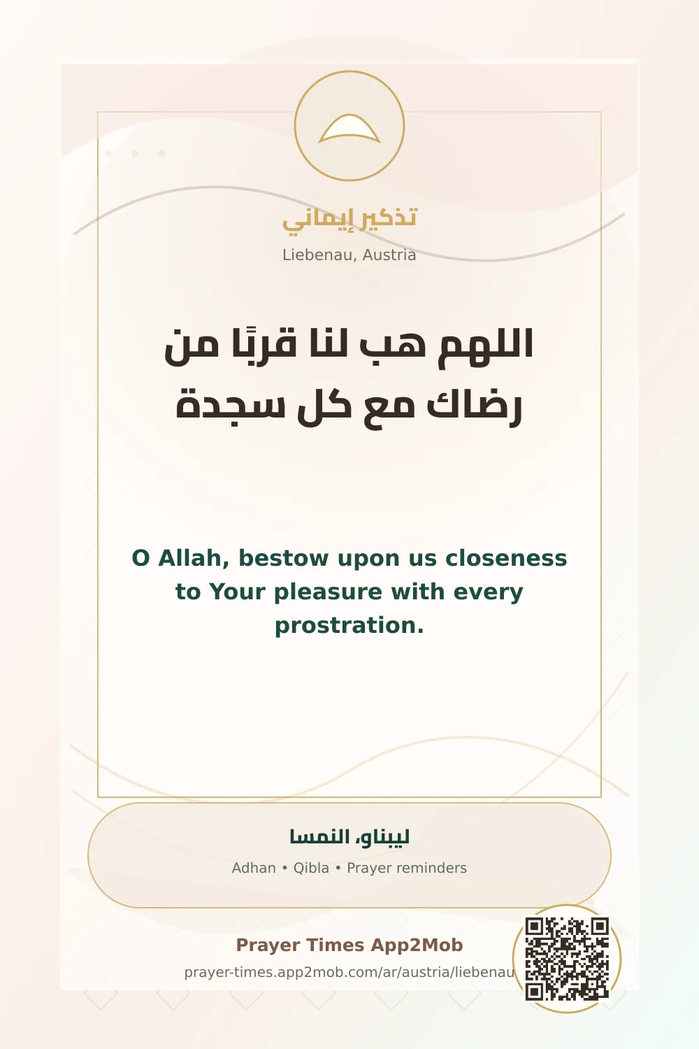 دعاء وذكر: اللهم هب لنا قربًا من رضاك مع كل سجدة، مع رابط مواقيت الصلاة في ليبناو، النمسا.