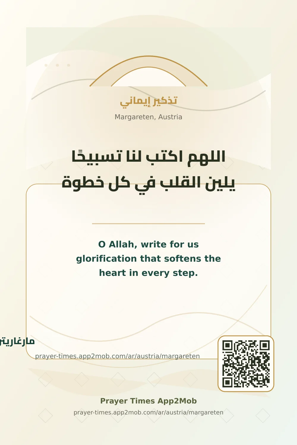 Dua reminder: O Allah, write for us glorification that softens the heart in every step. with a prayer times link for Margareten, Austria.