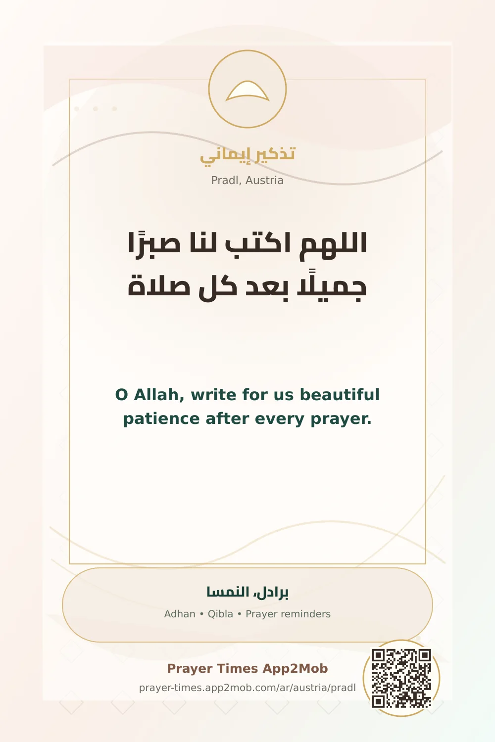 Dua reminder: O Allah, write for us beautiful patience after every prayer. with a prayer times link for Pradl, Austria.