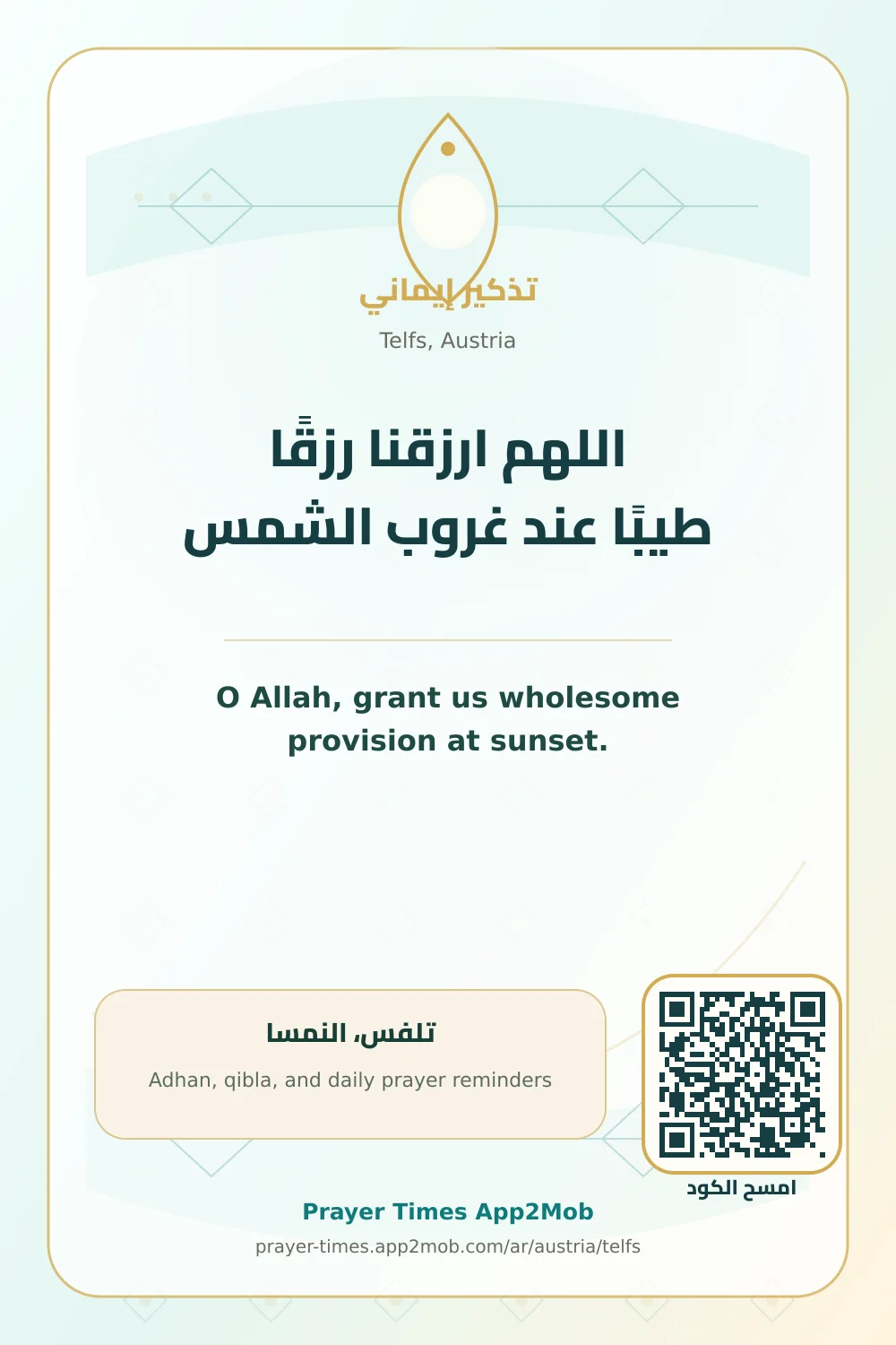 Dua reminder: O Allah, grant us wholesome provision at sunset. with a prayer times link for Telfs, Austria.