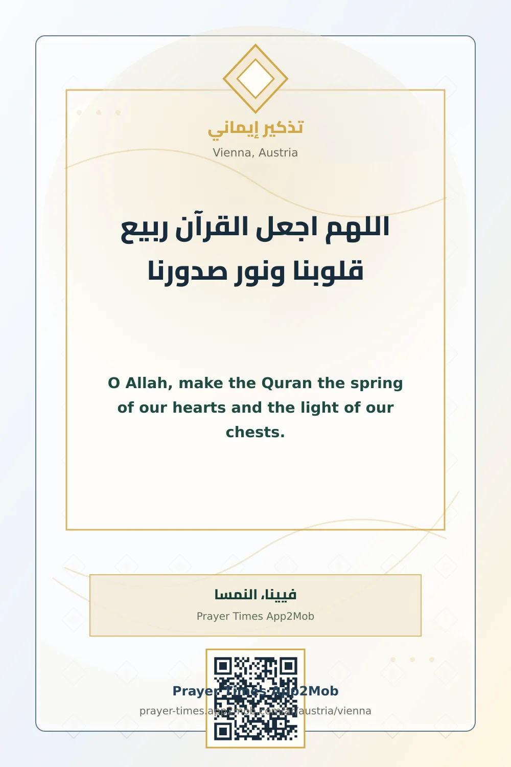 Dua reminder: O Allah, make the Quran the spring of our hearts and the light of our chests. with a prayer times link for Vienna, Austria.