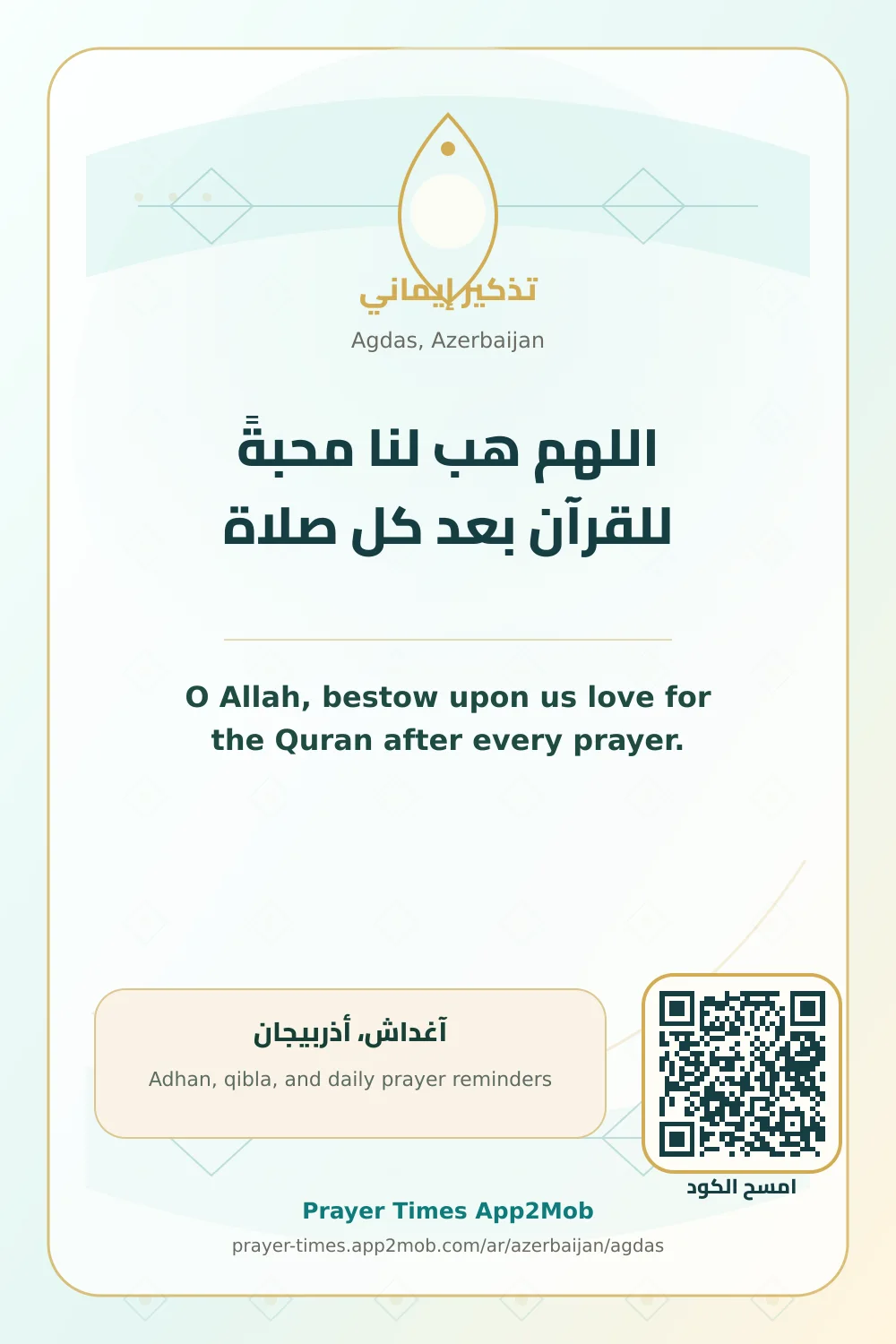 Dua reminder: O Allah, bestow upon us love for the Quran after every prayer. with a prayer times link for Agdas, Azerbaijan.