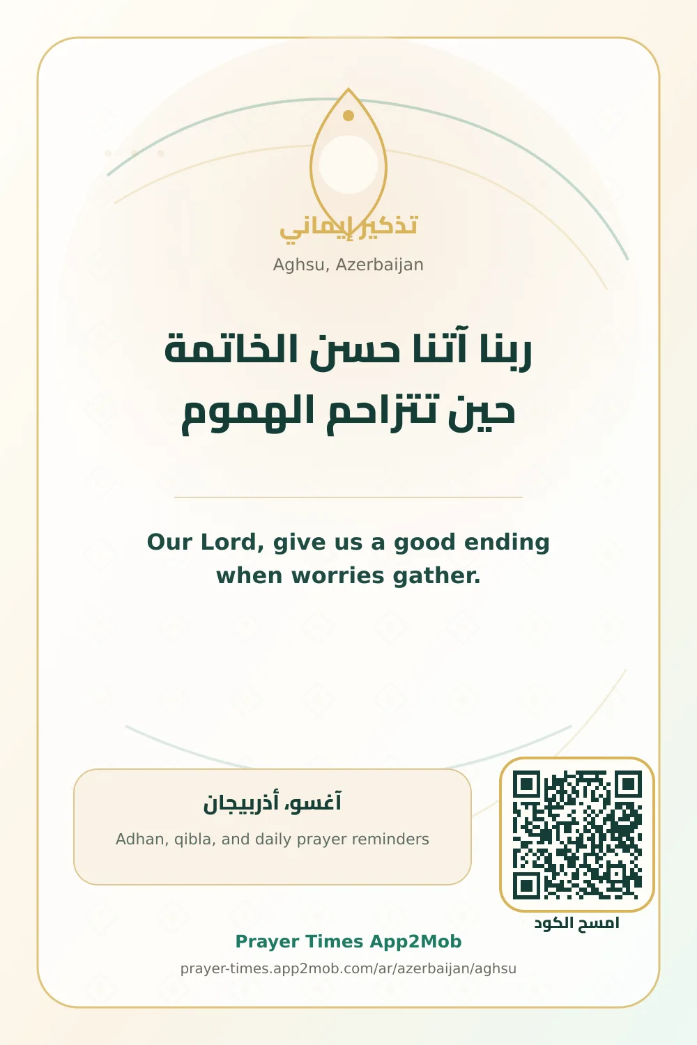 Dua reminder: Our Lord, give us a good ending when worries gather. with a prayer times link for Aghsu, Azerbaijan.