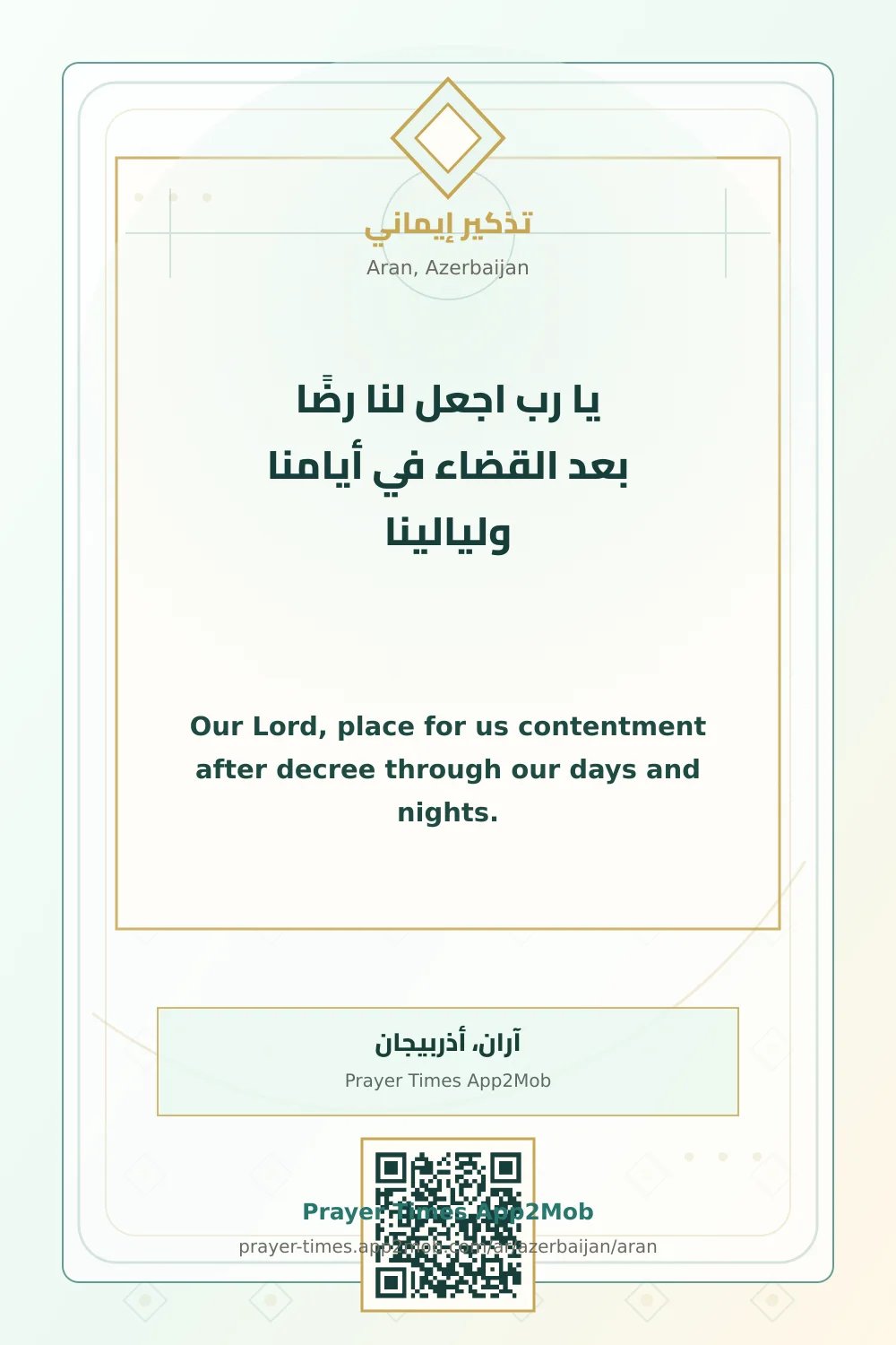 Dua reminder: Our Lord, place for us contentment after decree through our days and nights. with a prayer times link for Aran, Azerbaijan.