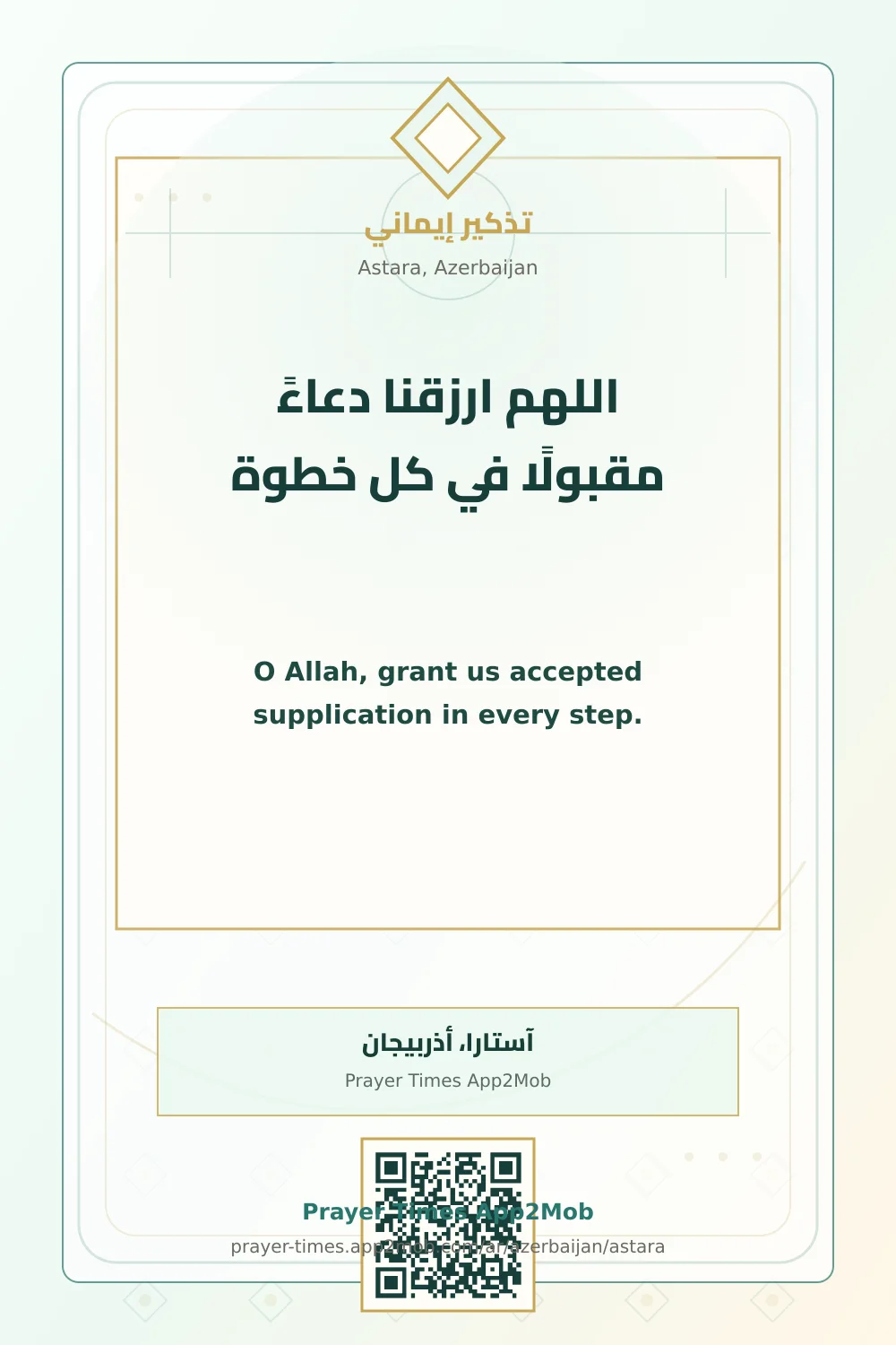 Dua reminder: O Allah, grant us accepted supplication in every step. with a prayer times link for Astara, Azerbaijan.