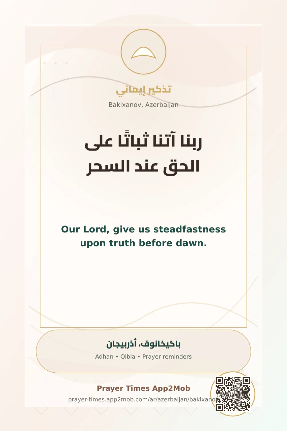 Dua reminder: Our Lord, give us steadfastness upon truth before dawn. with a prayer times link for Bakixanov, Azerbaijan.