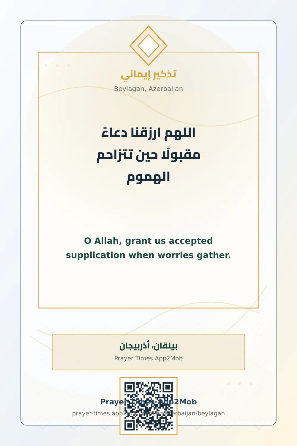 Dua reminder: O Allah, grant us accepted supplication when worries gather. with a prayer times link for Beylagan, Azerbaijan.