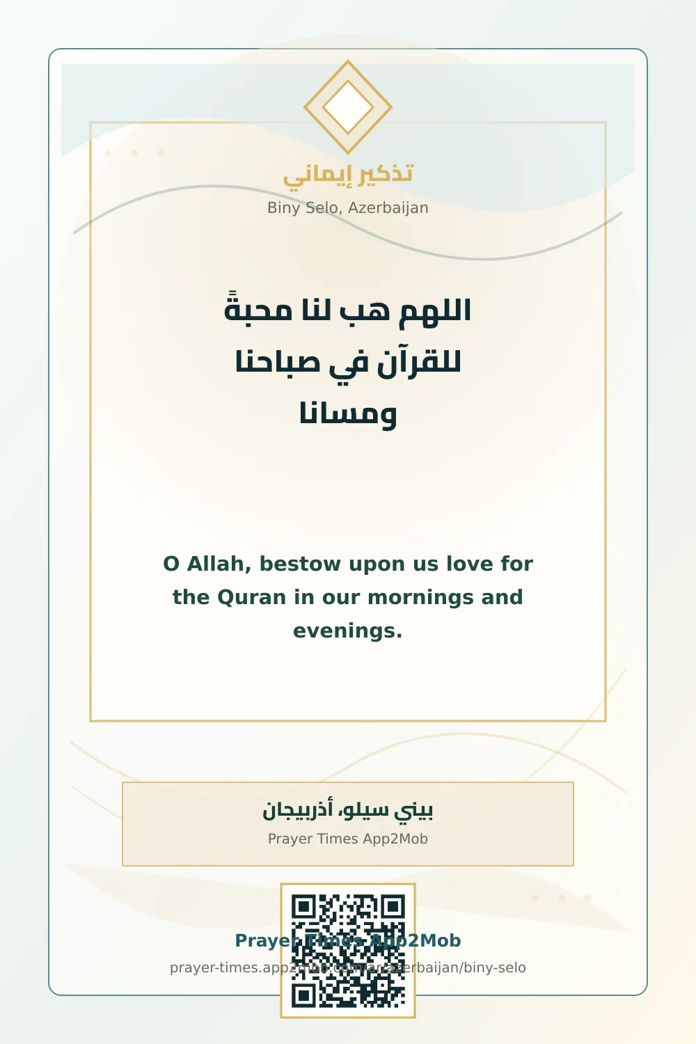 Dua reminder: O Allah, bestow upon us love for the Quran in our mornings and evenings. with a prayer times link for Biny Selo, Azerbaijan.