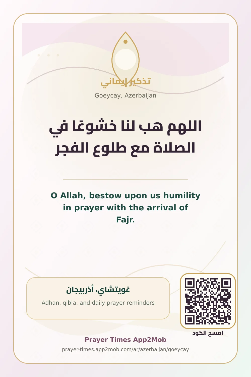 Dua reminder: O Allah, bestow upon us humility in prayer with the arrival of Fajr. with a prayer times link for Goeycay, Azerbaijan.