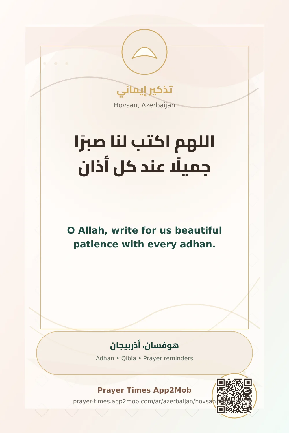 Dua reminder: O Allah, write for us beautiful patience with every adhan. with a prayer times link for Hovsan, Azerbaijan.