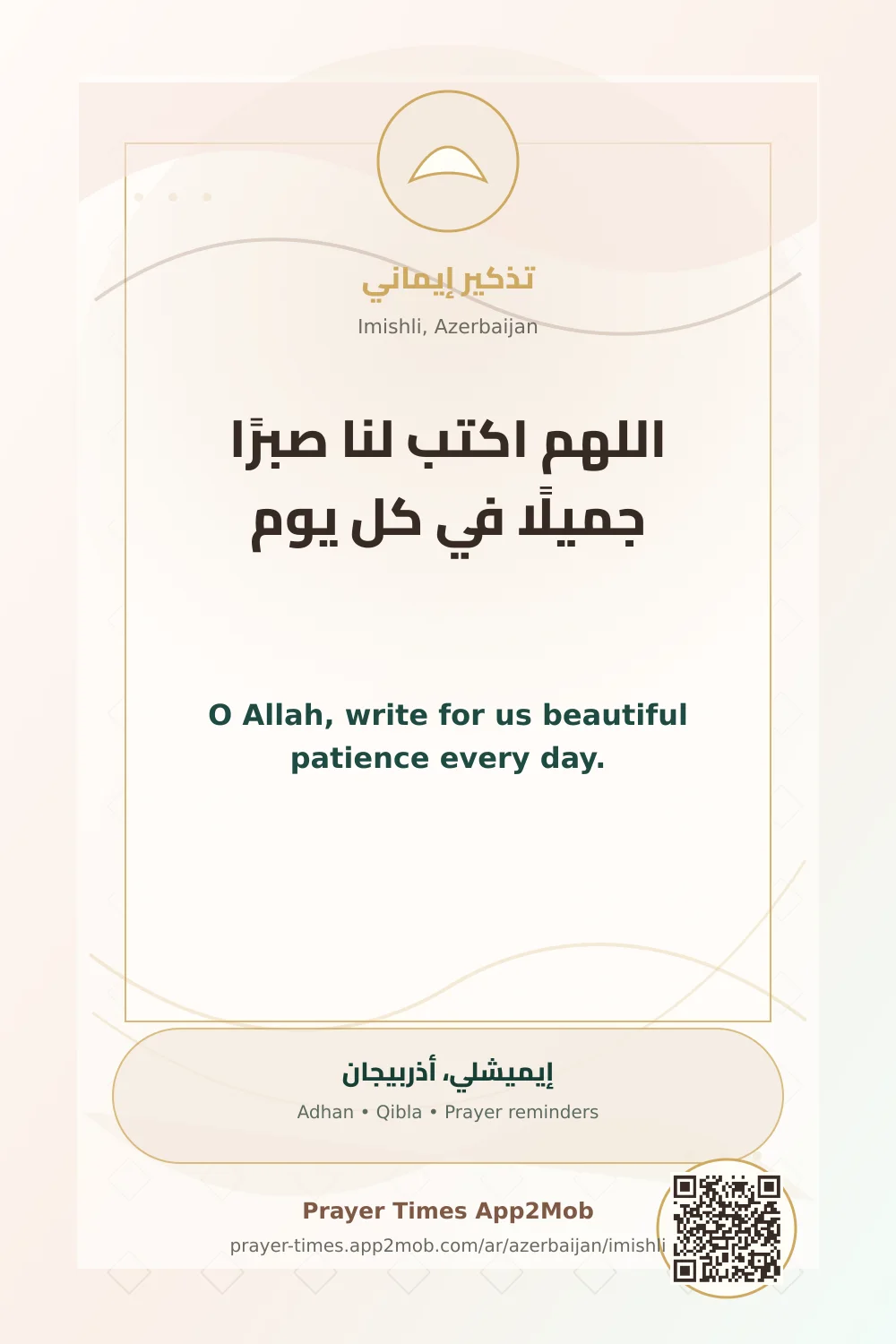 Dua reminder: O Allah, write for us beautiful patience every day. with a prayer times link for Imishli, Azerbaijan.