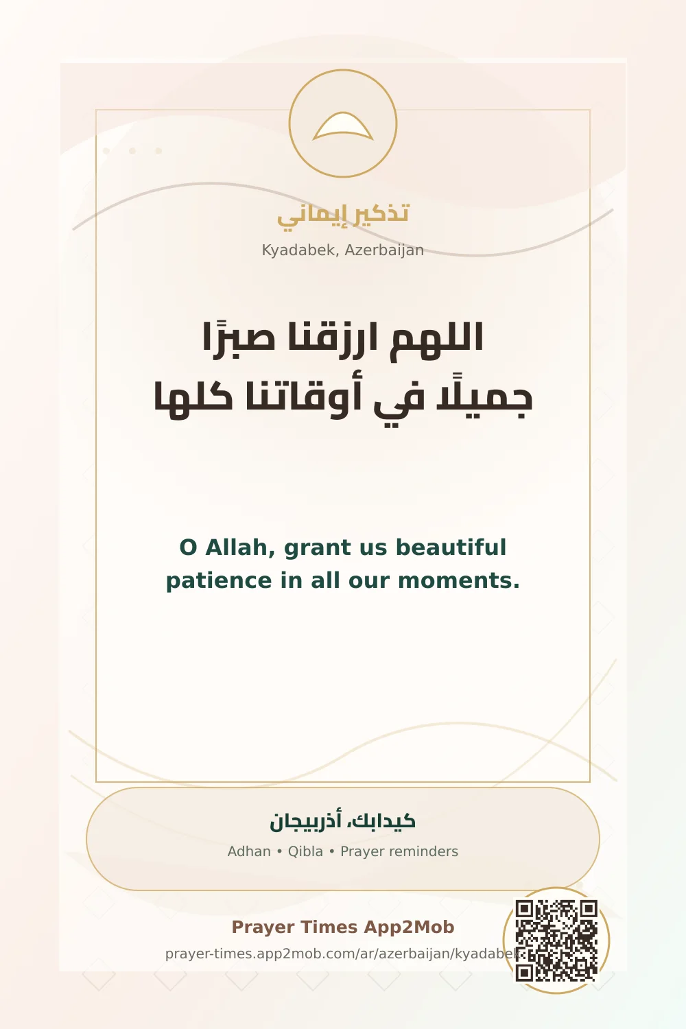 Dua reminder: O Allah, grant us beautiful patience in all our moments. with a prayer times link for Kyadabek, Azerbaijan.