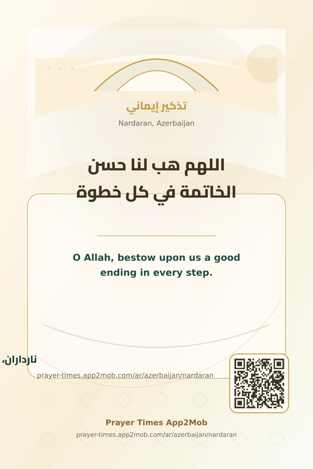 Dua reminder: O Allah, bestow upon us a good ending in every step. with a prayer times link for Nardaran, Azerbaijan.
