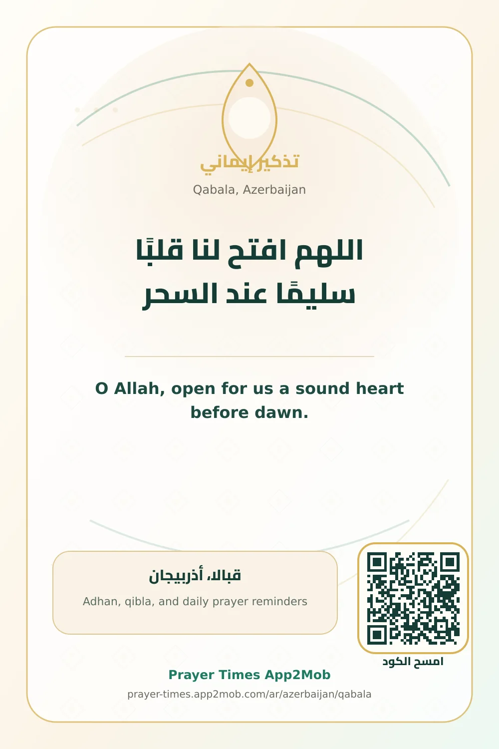 Dua reminder: O Allah, open for us a sound heart before dawn. with a prayer times link for Qabala, Azerbaijan.