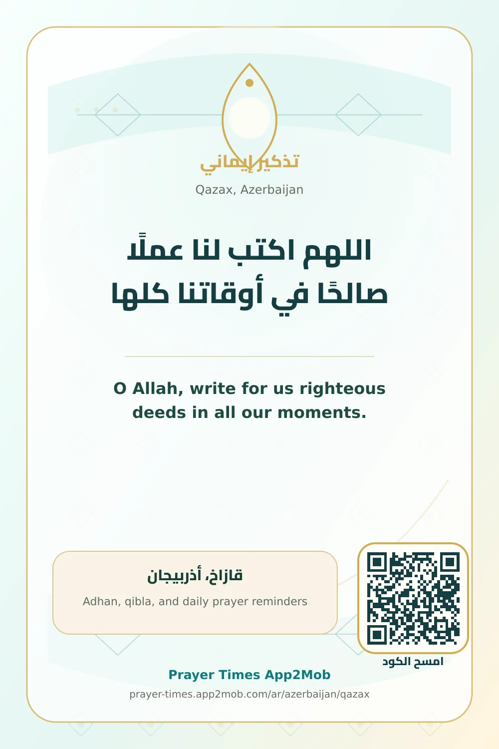 Dua reminder: O Allah, write for us righteous deeds in all our moments. with a prayer times link for Qazax, Azerbaijan.