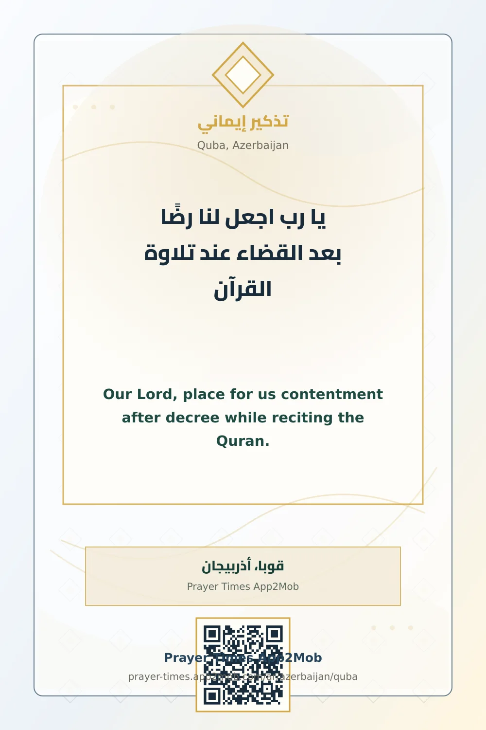 Dua reminder: Our Lord, place for us contentment after decree while reciting the Quran. with a prayer times link for Quba, Azerbaijan.