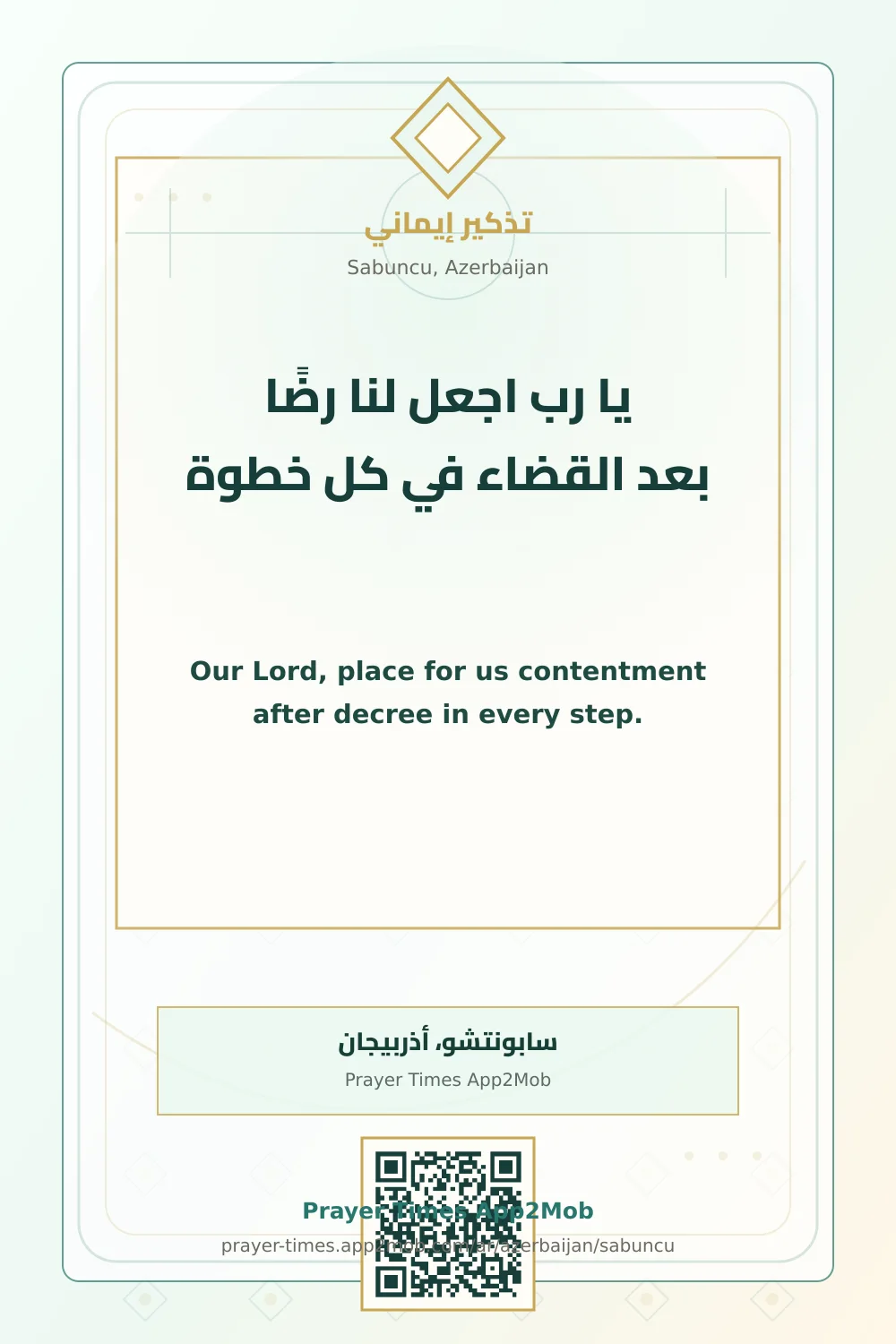 Dua reminder: Our Lord, place for us contentment after decree in every step. with a prayer times link for Sabuncu, Azerbaijan.