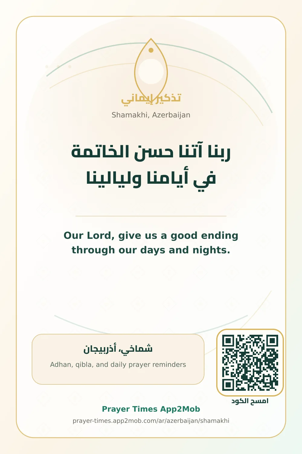 Dua reminder: Our Lord, give us a good ending through our days and nights. with a prayer times link for Shamakhi, Azerbaijan.