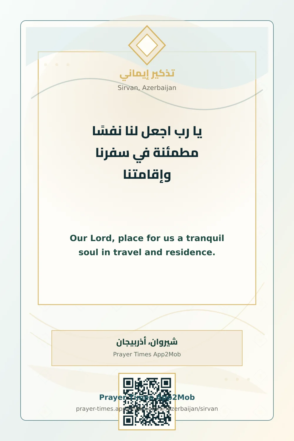 Dua reminder: Our Lord, place for us a tranquil soul in travel and residence. with a prayer times link for Sirvan, Azerbaijan.