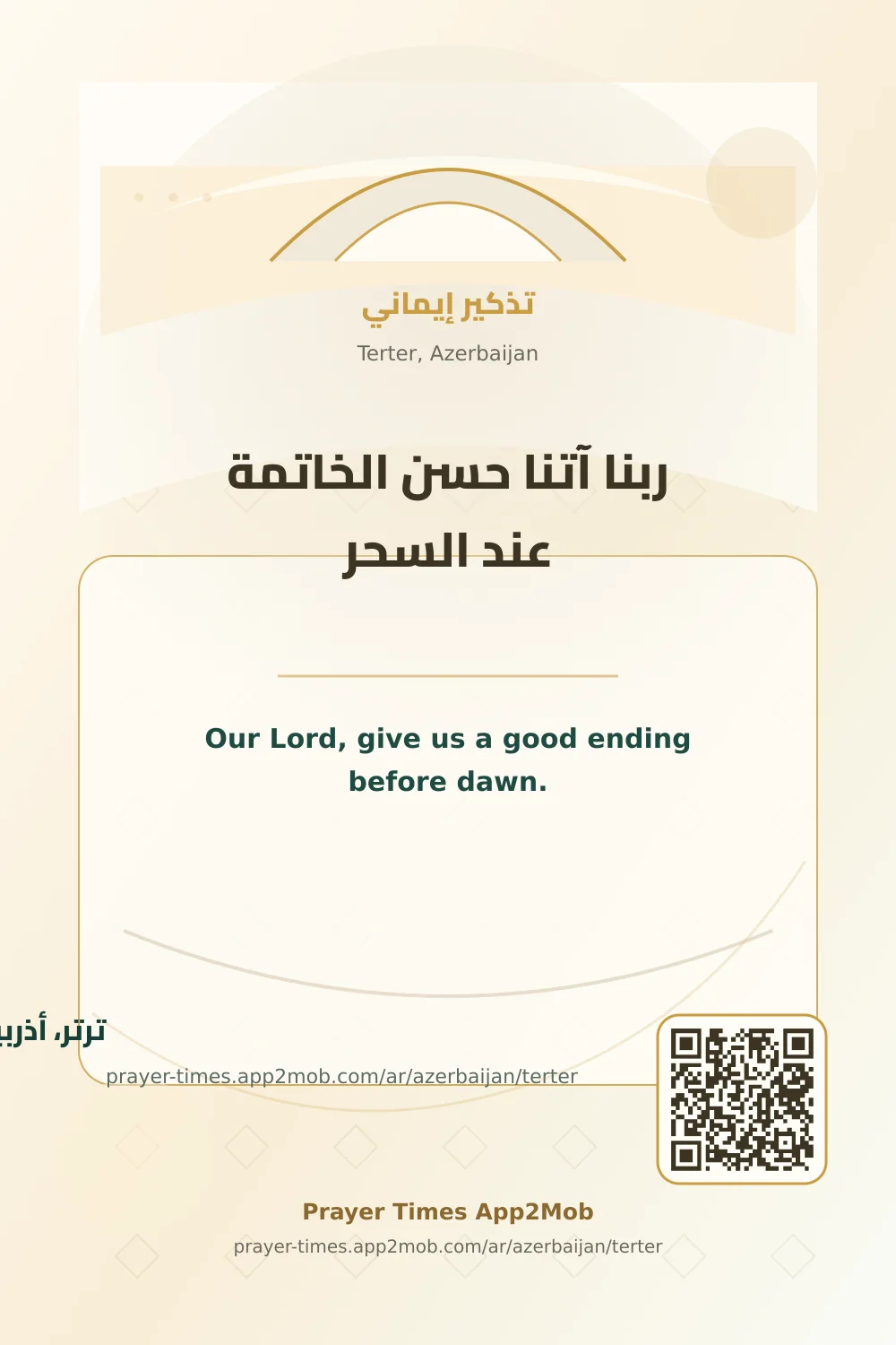 Dua reminder: Our Lord, give us a good ending before dawn. with a prayer times link for Terter, Azerbaijan.