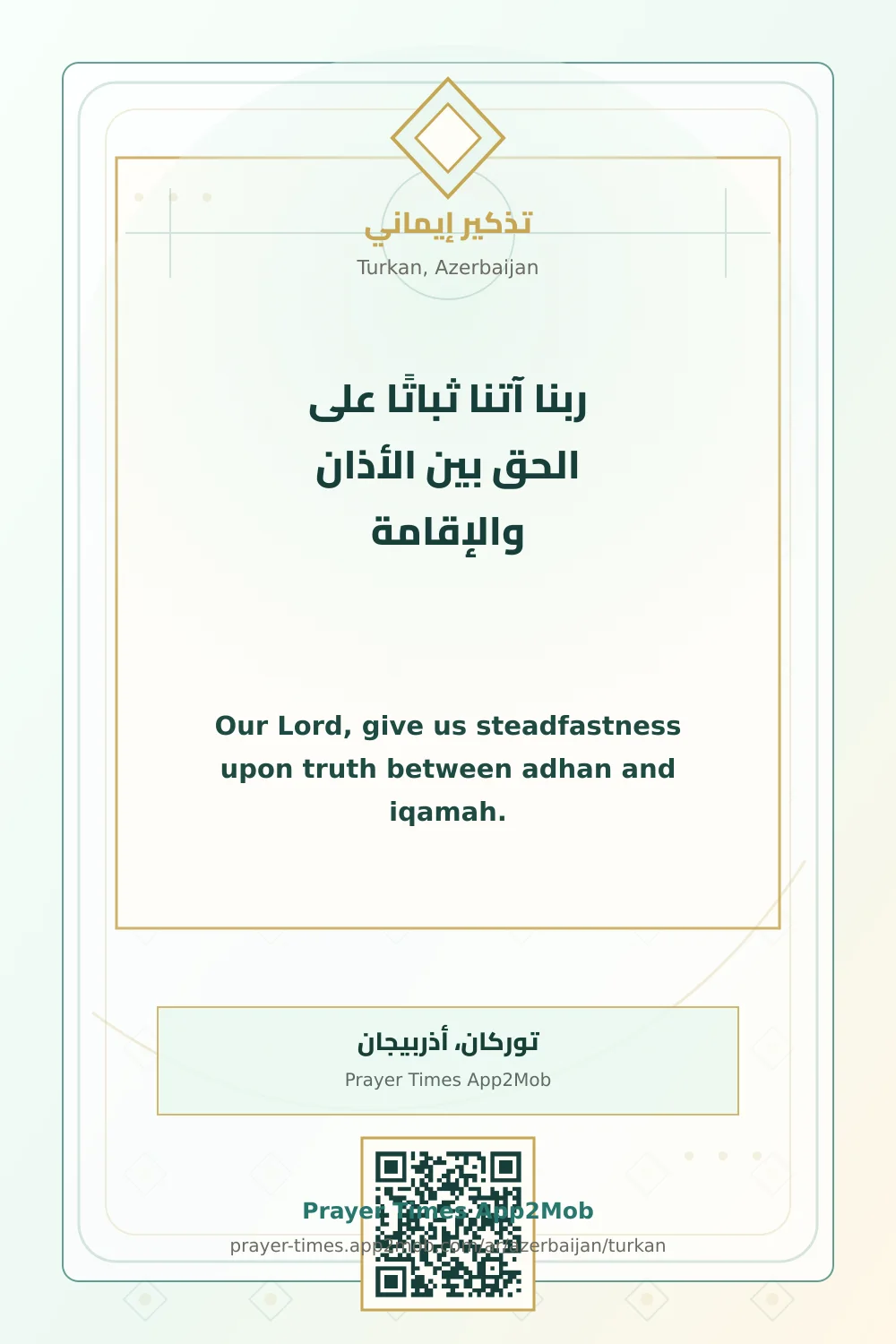 Dua reminder: Our Lord, give us steadfastness upon truth between adhan and iqamah. with a prayer times link for Turkan, Azerbaijan.