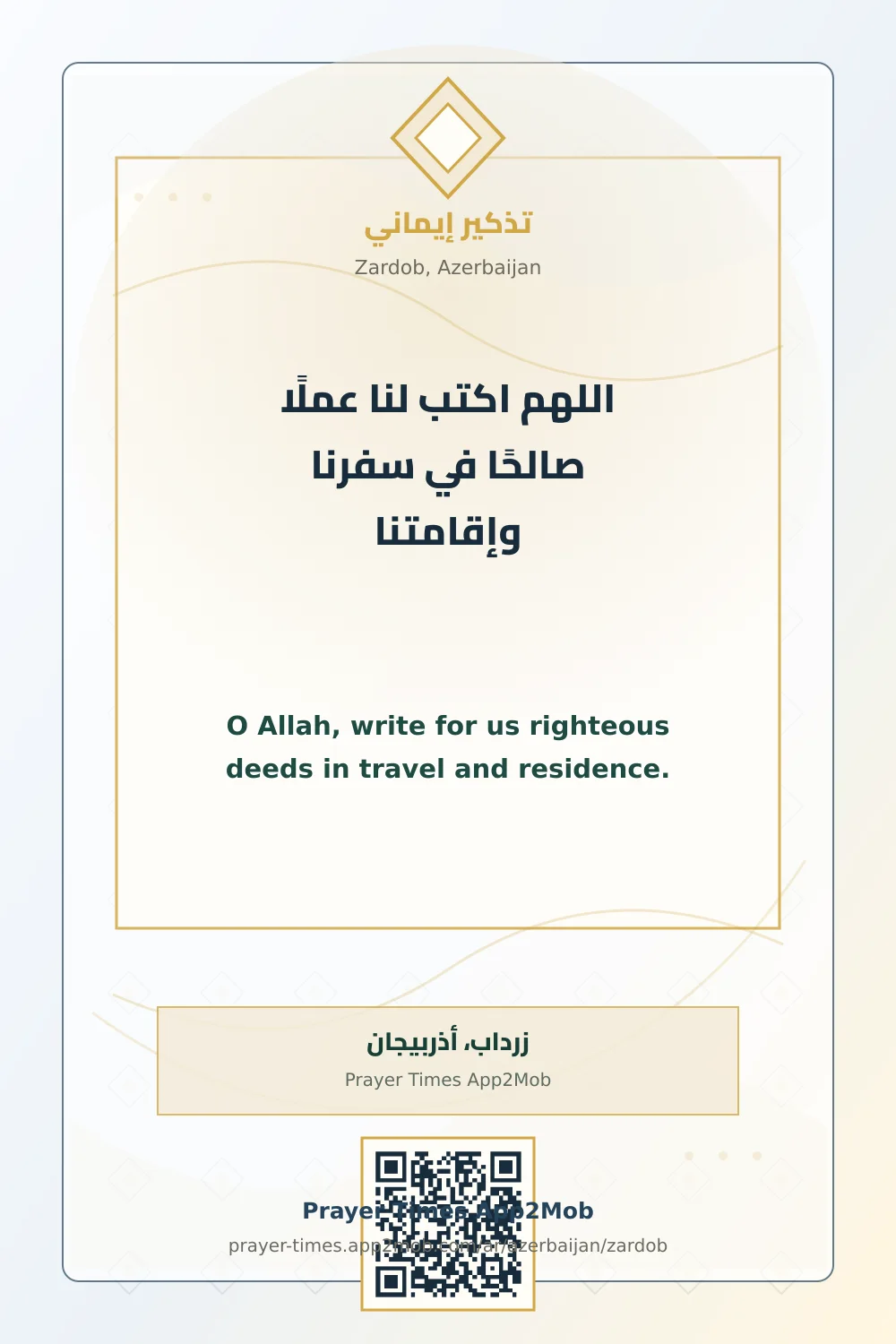 Dua reminder: O Allah, write for us righteous deeds in travel and residence. with a prayer times link for Zardob, Azerbaijan.