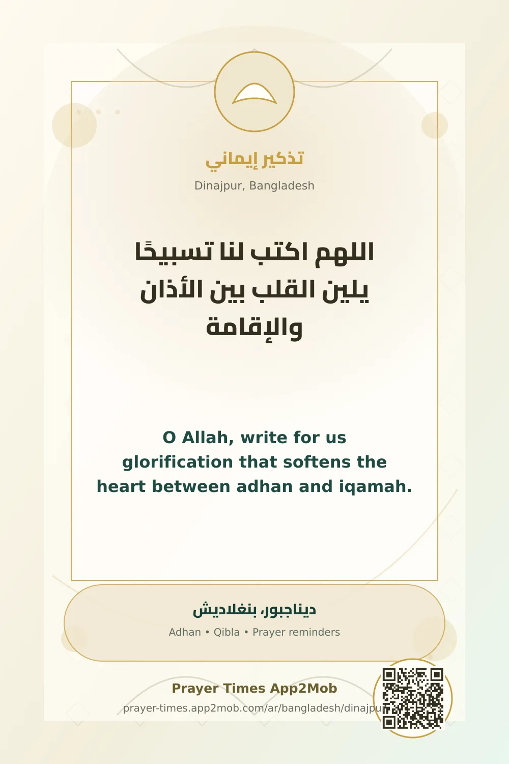 Dua reminder: O Allah, write for us glorification that softens the heart between adhan and iqamah. with a prayer times link for Dinajpur, Bangladesh.